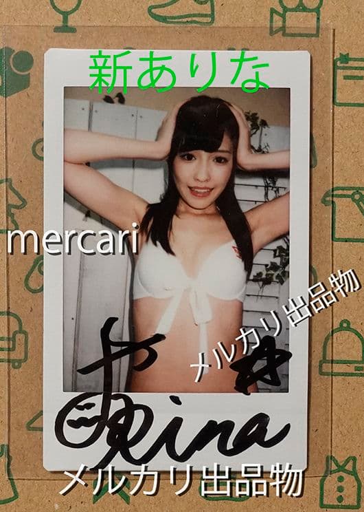 新ありな　橋本ありな　直筆サイン入りチェキ（B）　匿名配送