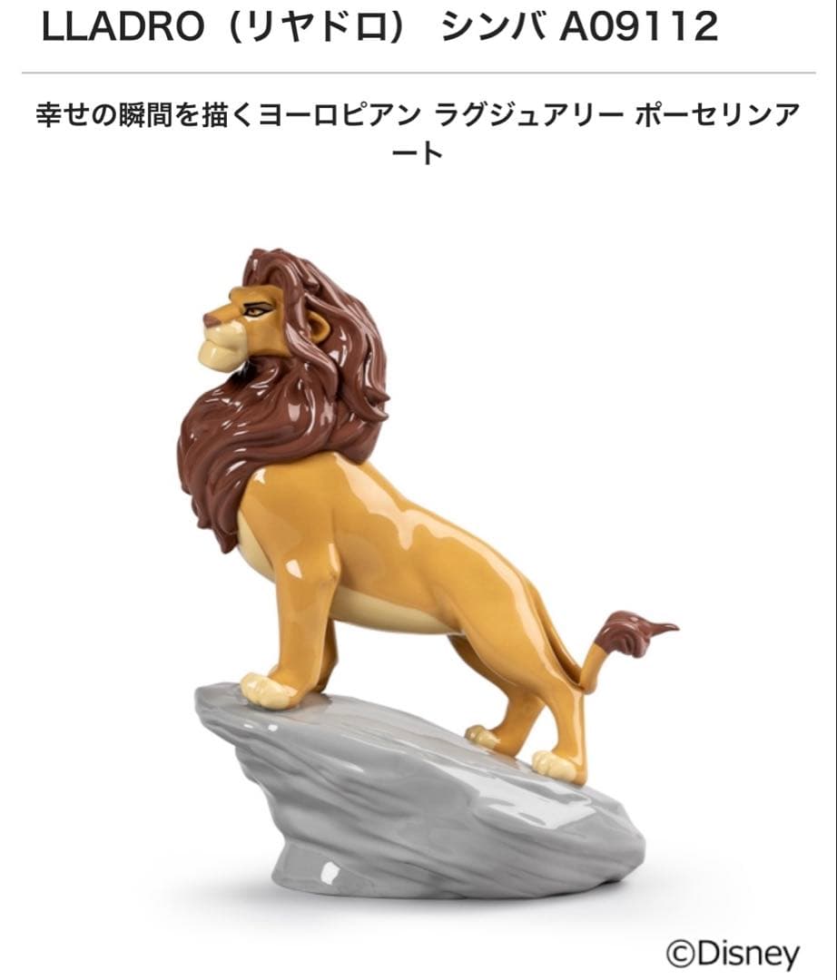 リヤドロ　シンバ（ライオンキング）