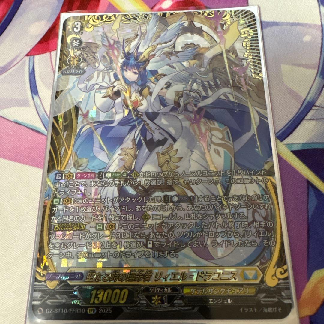 聖なる時の運命者　リィエル=ドラコニス　FFR