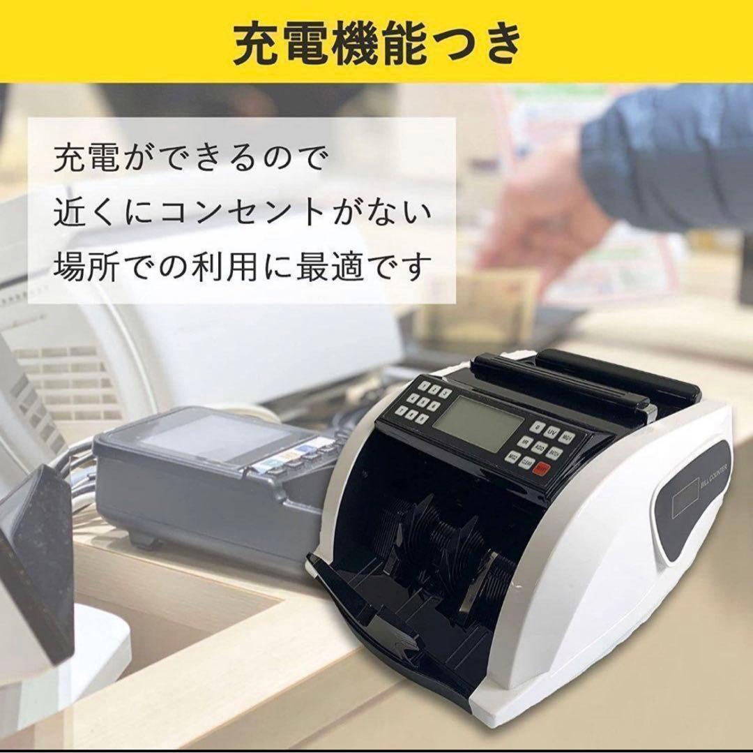 マネーカウンター 充電式 紙幣 卓上用外貨 (充電式 偽造検知機能付き)1505