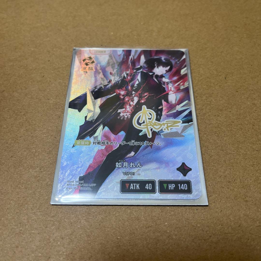 【即日発送】クロススターズ　如月れん　LRPP サイン入り