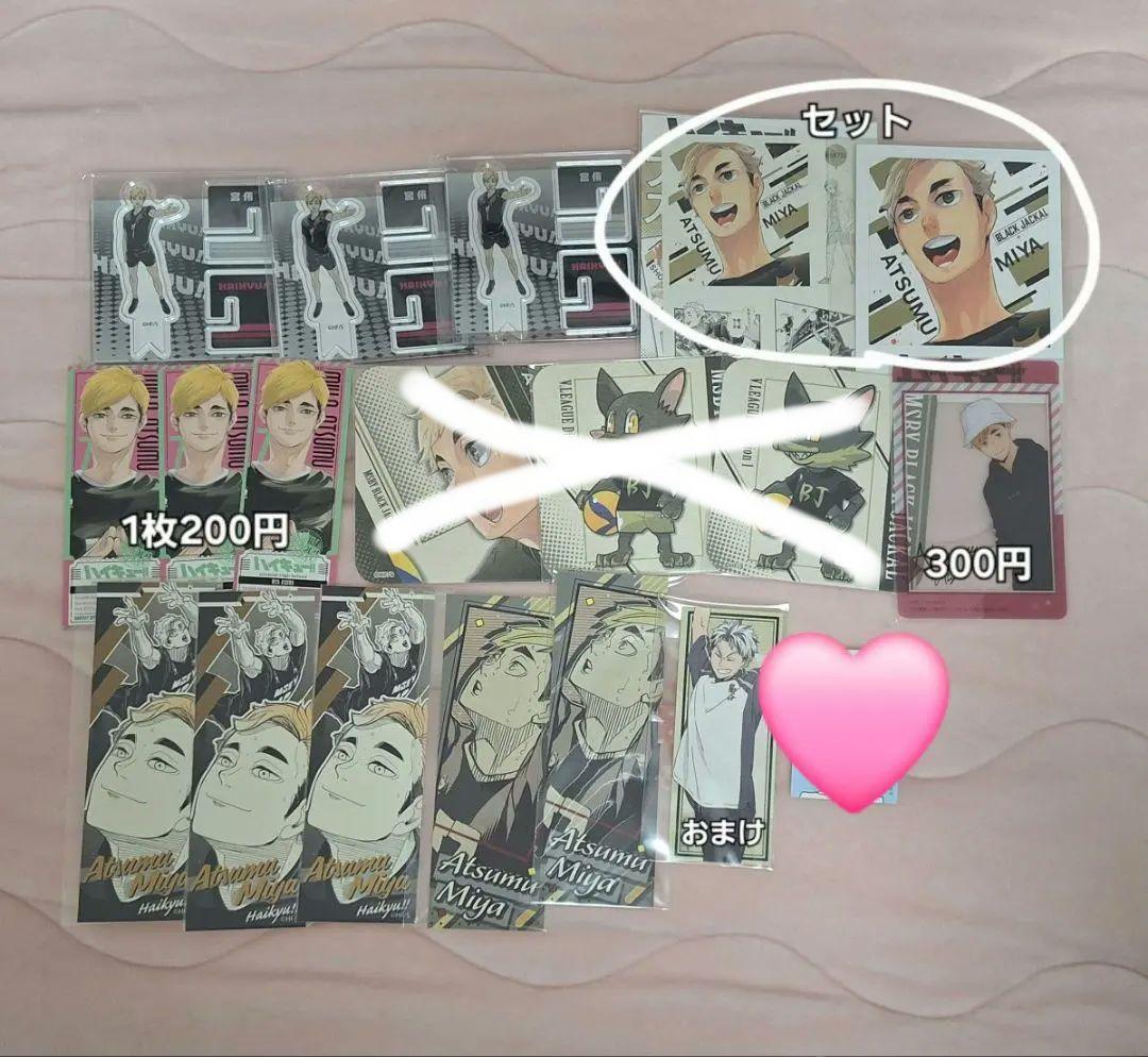 ハイキュー 宮侑 侑 グッズ