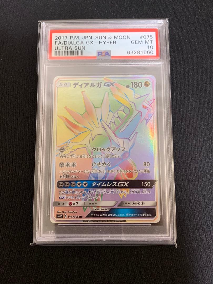 PSA10 セット　ディアルガ　パルキア　アルセウス　HR