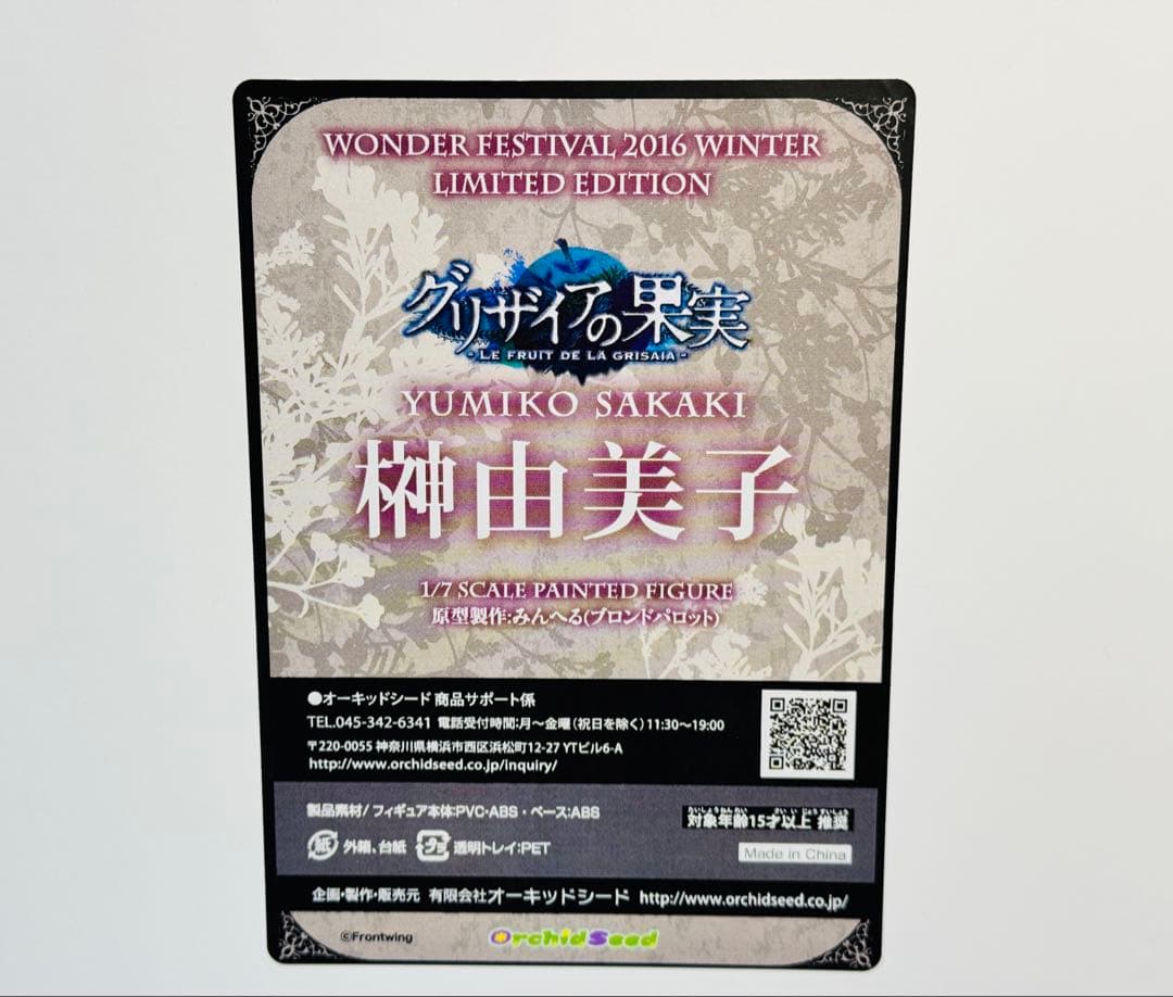 オーキッドシード グリザイアの果実 榊由美子 イベント限定カラー フィギュア