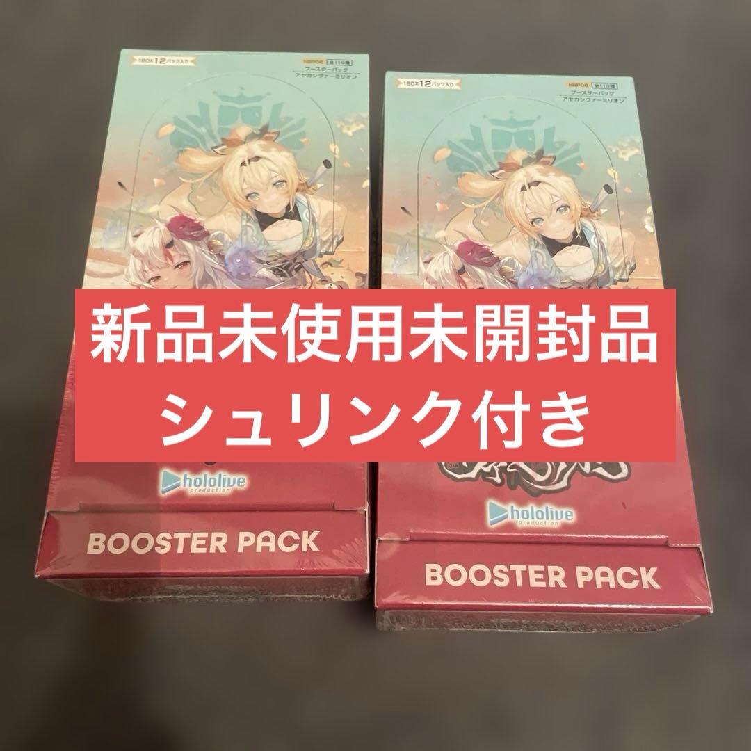 未開封 hololive ホロカ アヤカシヴァーミリオン シュリンク付き BOX