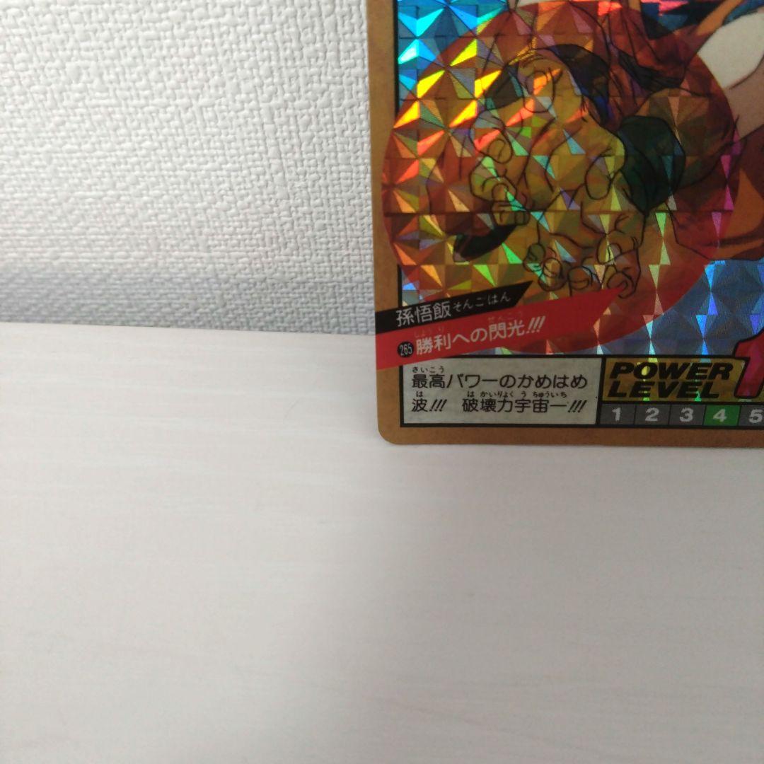 ドラゴンボールカードダス　NO.265 孫悟飯　勝利への閃光！！！