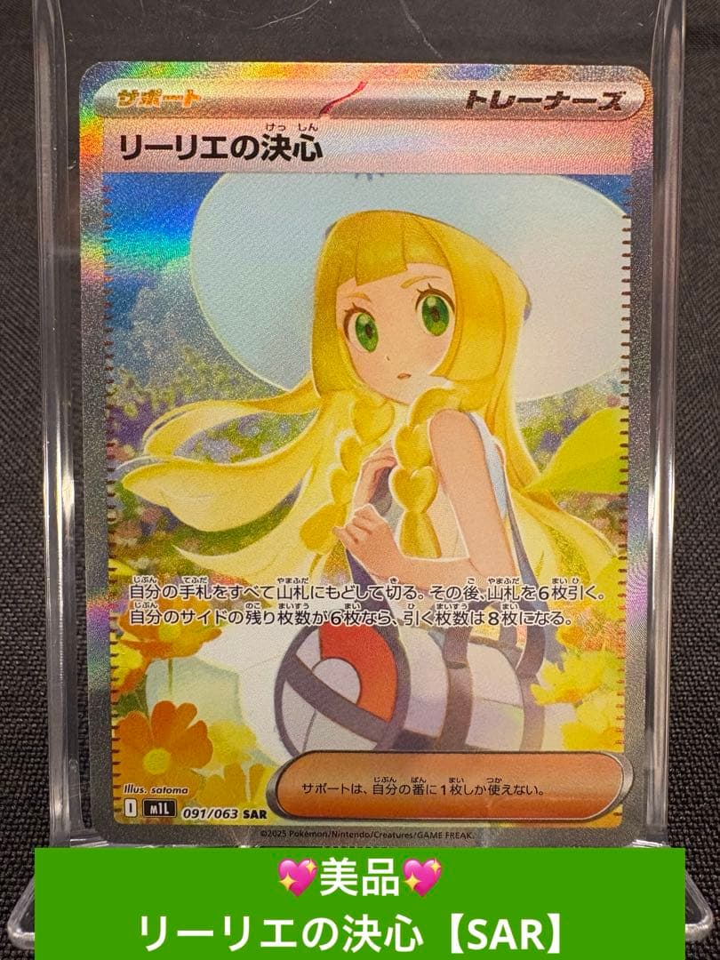 ☆早い者勝ち☆『美品』リーリエの決心【SAR】PSA鑑定提出用ローダー付き☆