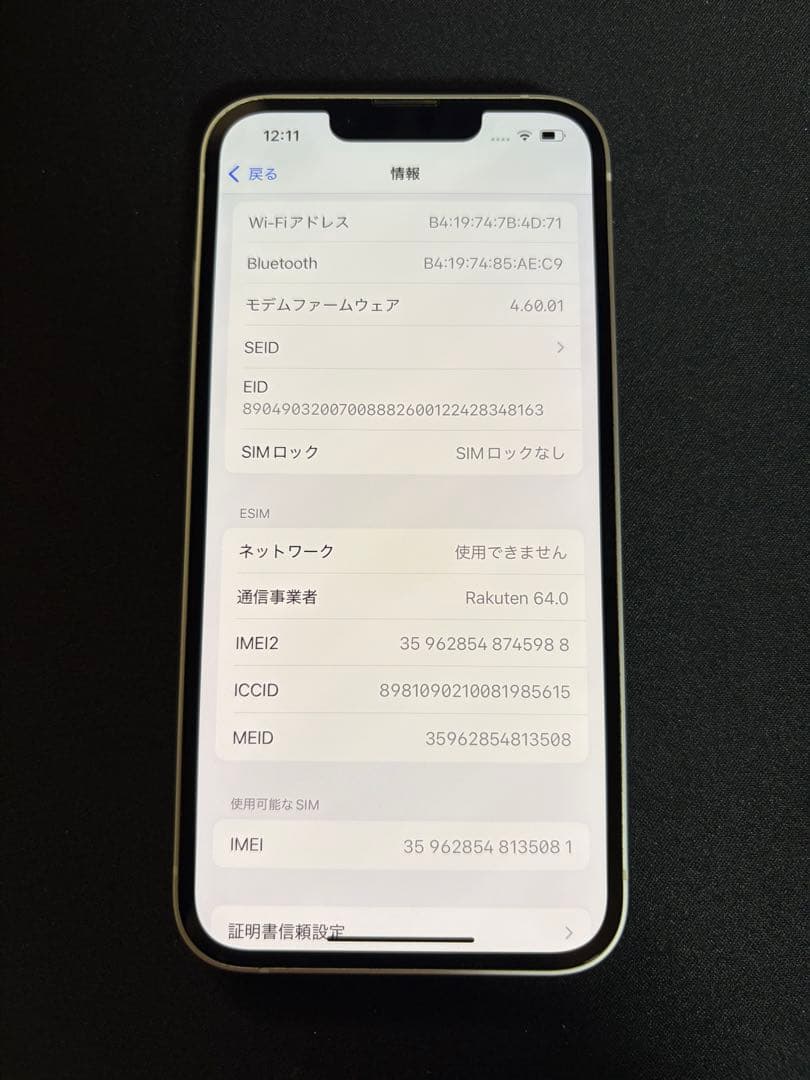 スマートフォン本体 Apple iPhone13