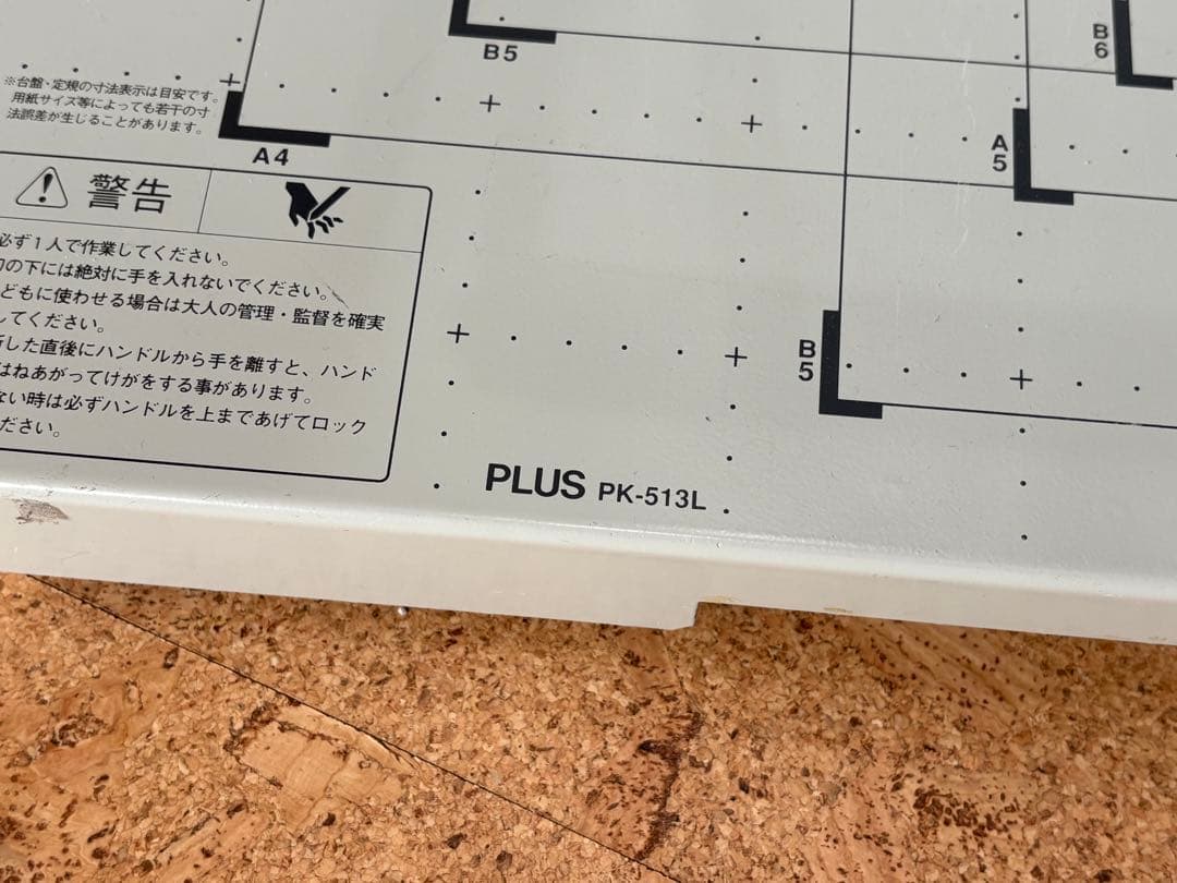 PLUS プラス 裁断機 PK-513L カットライン表示機能付き