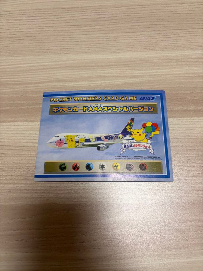 ANA スペシャルバージョン　カード　そらとぶピカチュウ、カイリューセット