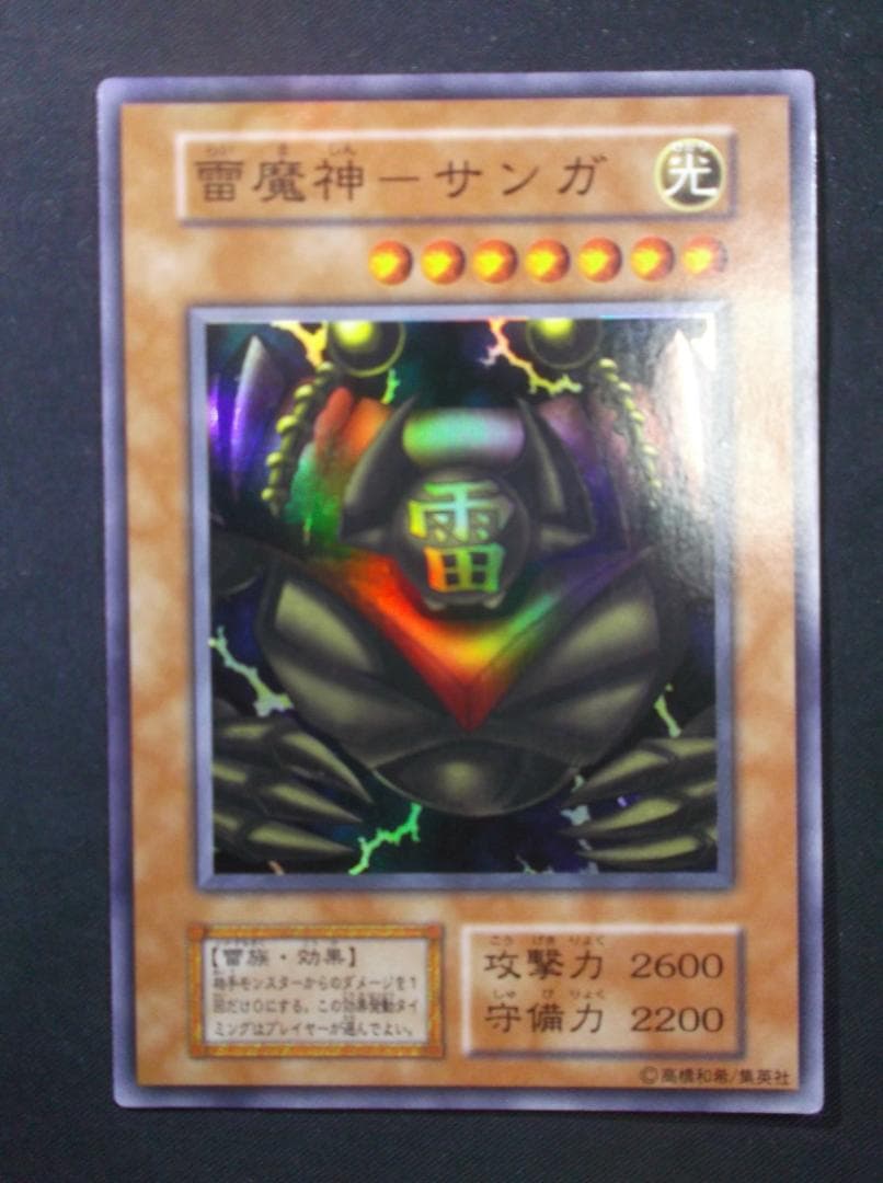 遊戯王初期　雷魔人　サンガ　　スーパーレア　未使用