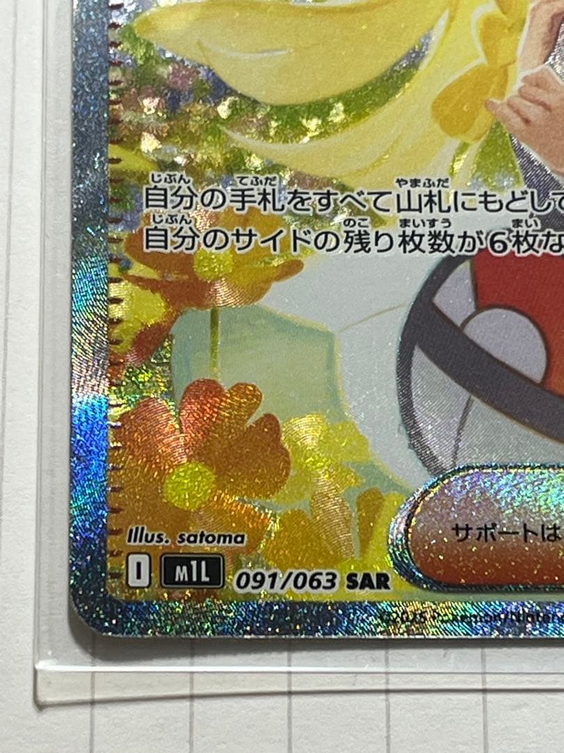 ポケモンカード　リーリエの決心　SAR