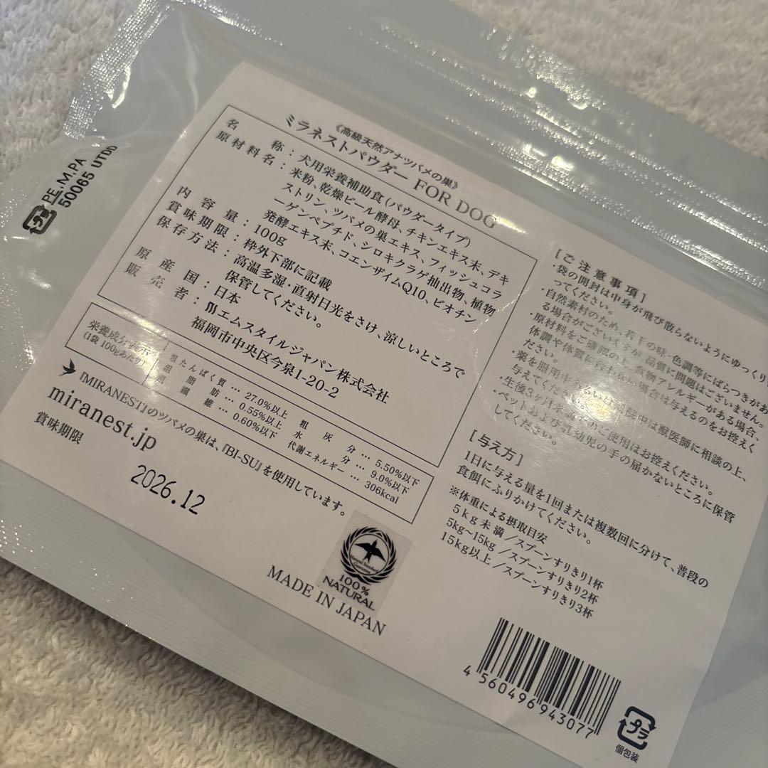 ミラネストパウダー 犬用　100g