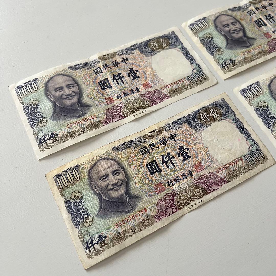台湾 旧紙幣 圓仟壹 1000 4枚