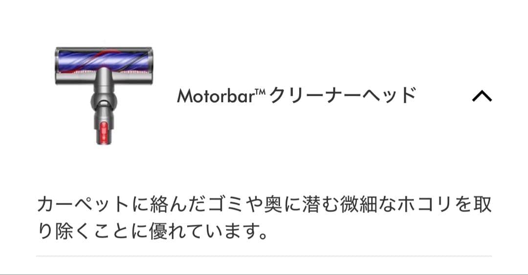 DysonV12用 Motorbarクリーナーヘッド 正規品