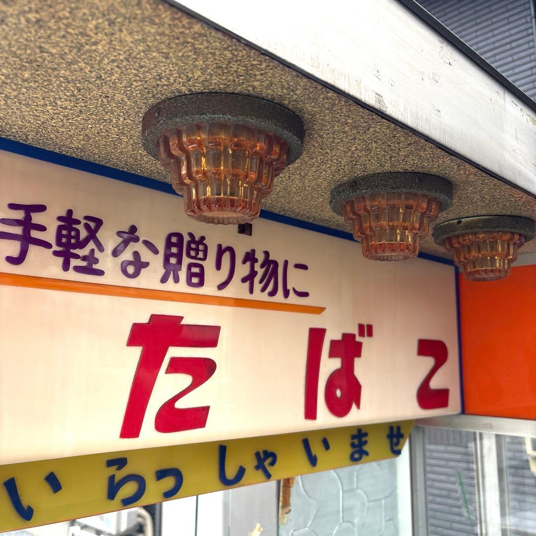 送料込み 入手困難 たばこ ショーケース オブジェ 店舗 昭和 レトロ 什器