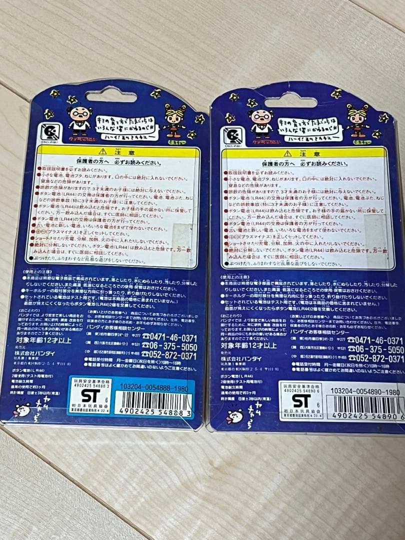 初代　たまごっち　未開封　2個セット