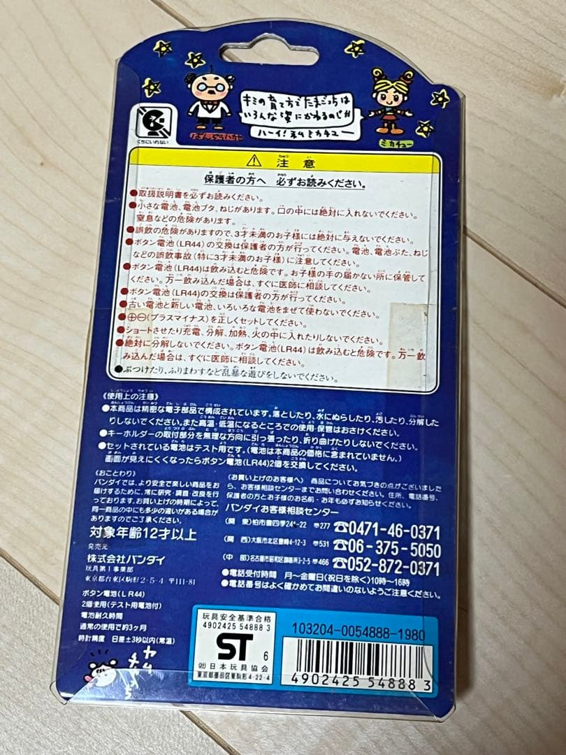 初代　たまごっち　未開封　2個セット