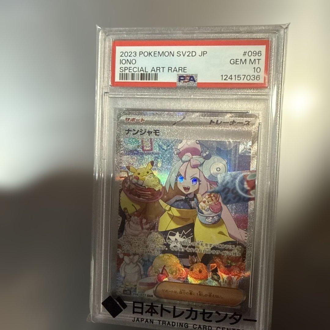 【PSA10】ナンジャモ SAR 091/071 クレイバースト