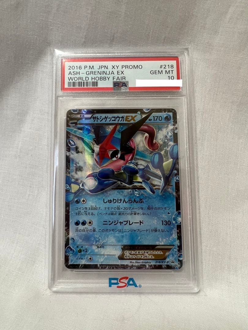 【PSA10】サトシゲッコウガEX　218/XY-P