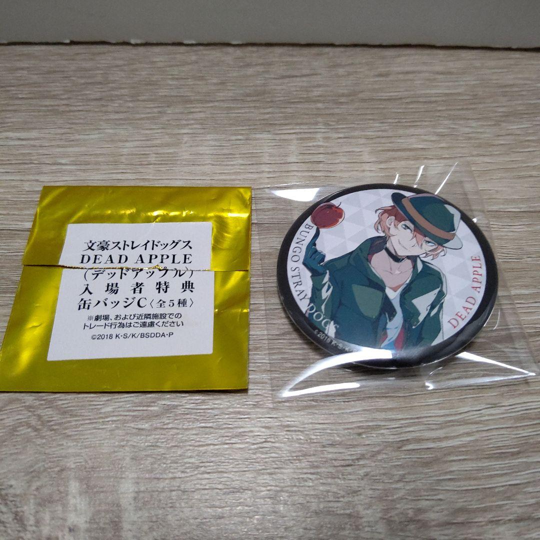 文スト DEAD APPLE特典缶バッジ 中原中也