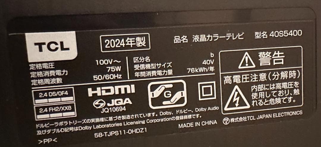 24年製未使用近！TCL 40S5400 スマートテレビ　40型　アプリ内蔵式