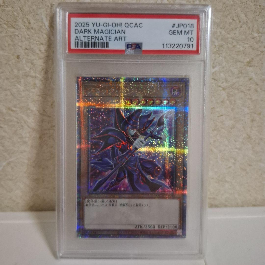 【PSA10】ブラックマジシャン 25th #JP018