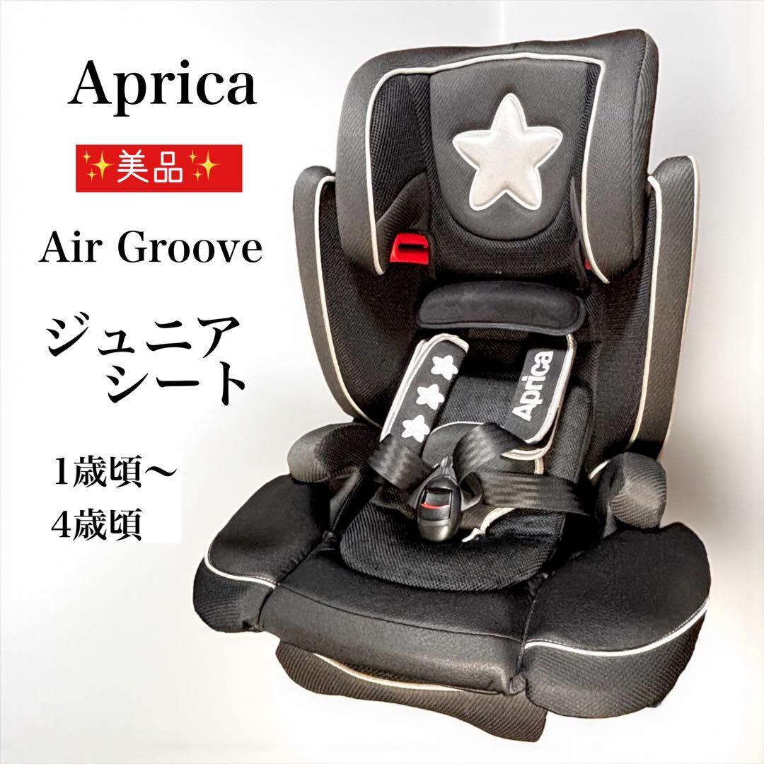 ✨美品✨ アップリカ 9〜36kg対応 ジュニアシート