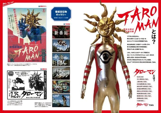 万博感謝 タローマン 岡本太郎 アートピース集 万有の相形たち コンプ 全種