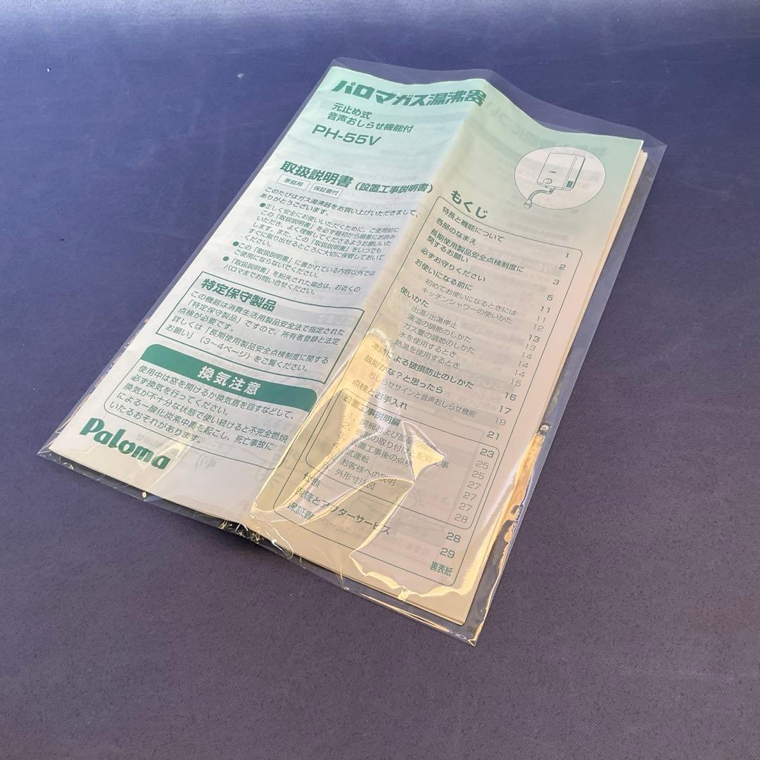 パロマガス湯沸器　都市ガス 12A 13A PH-55V