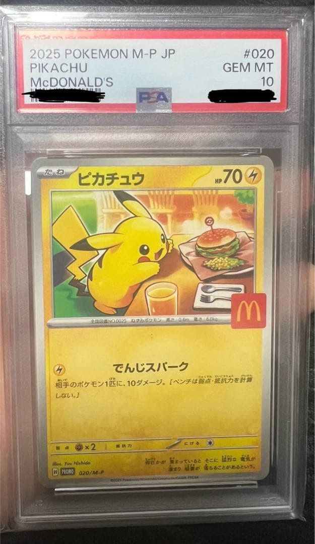 2025 ピカチュウ McDonald's PSA 10