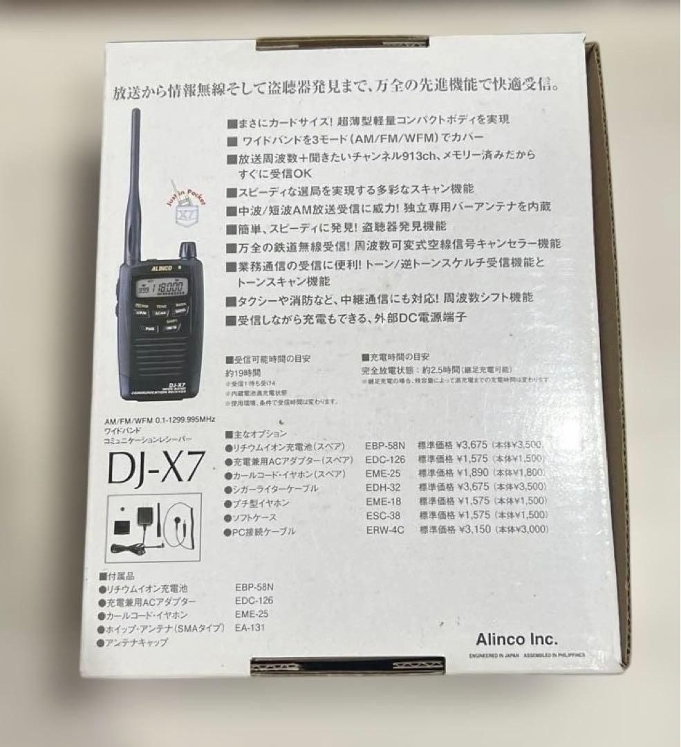 デ*輩様 ALINCO DJ-X7 激レア　超薄型広帯域受信機