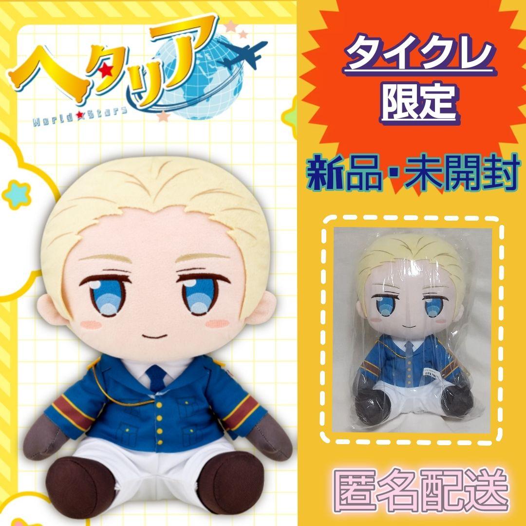タイクレ限定 ヘタリアWorld★Stars　BIGぬいぐるみ ドイツ 微笑み