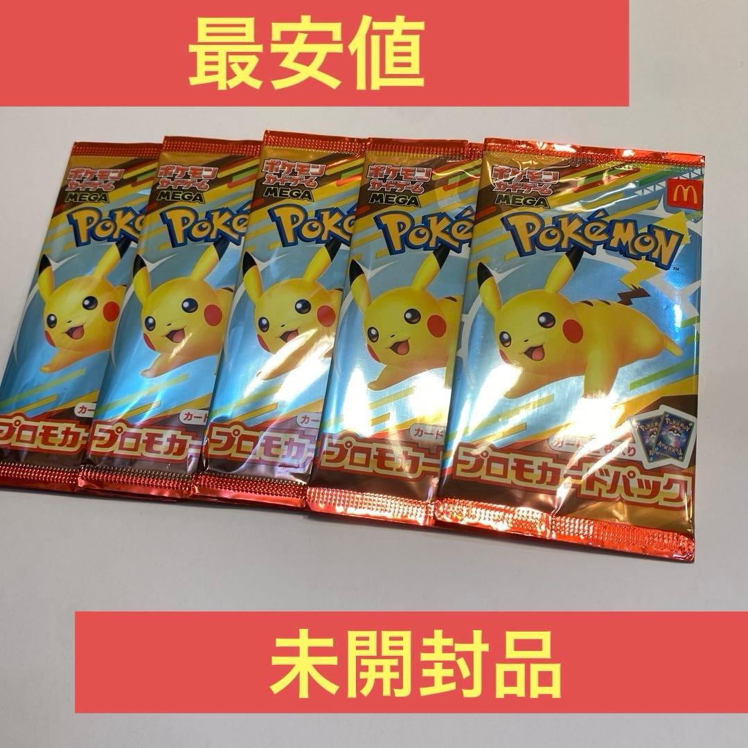 マクドナルド プロモ　未開封 新品　5パック ピカチュウ