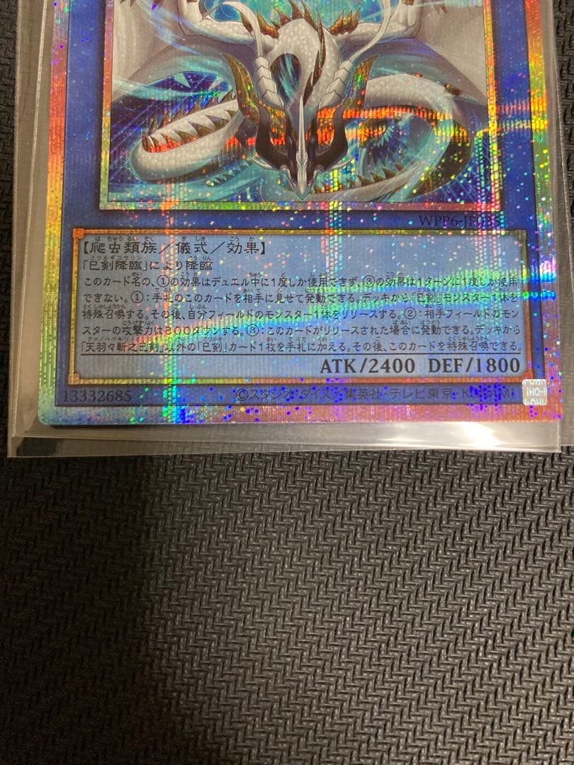 天羽々斬之巳剣　アメノハバキリノミツルギ　三つ目　3つ目　プリシク　プリズマ