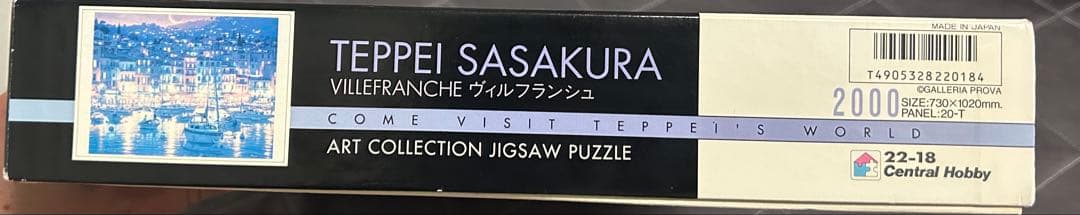 ［希少品］ ジグソーパズル　笹倉鉄平　ヴィルフランシュ 未使用 730×1020