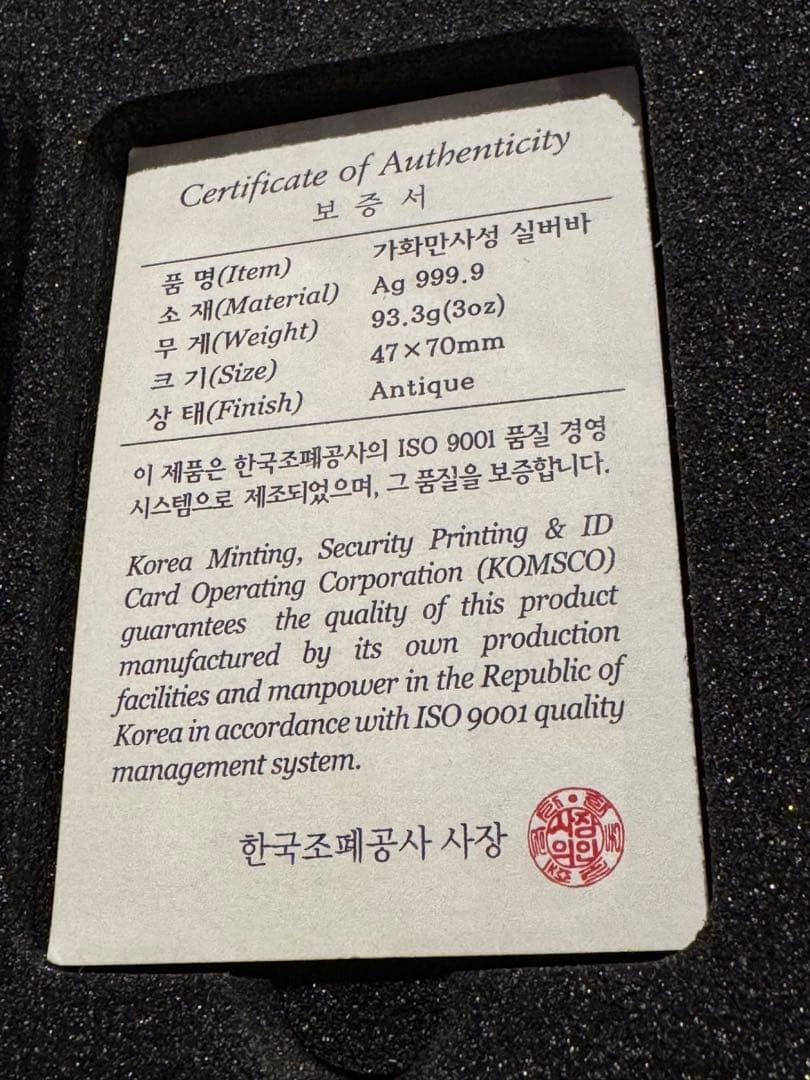 KOMSCO 銀製 3oz 鷲と虎のSilver bar