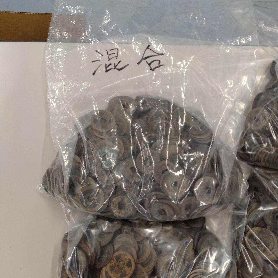 寛永通宝　約１８キロ