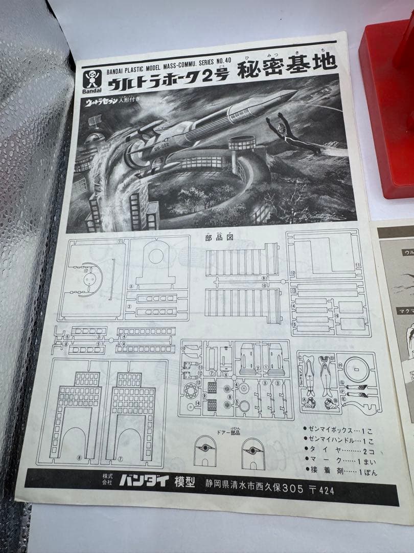 旧バンダイ ウルトラホーク 2号 秘密基地　説明書付き 当時物 プラモデル