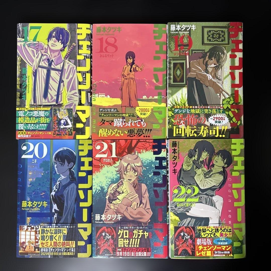 【美品】チェンソーマン 全22巻セット 1〜22巻 藤本タツキ