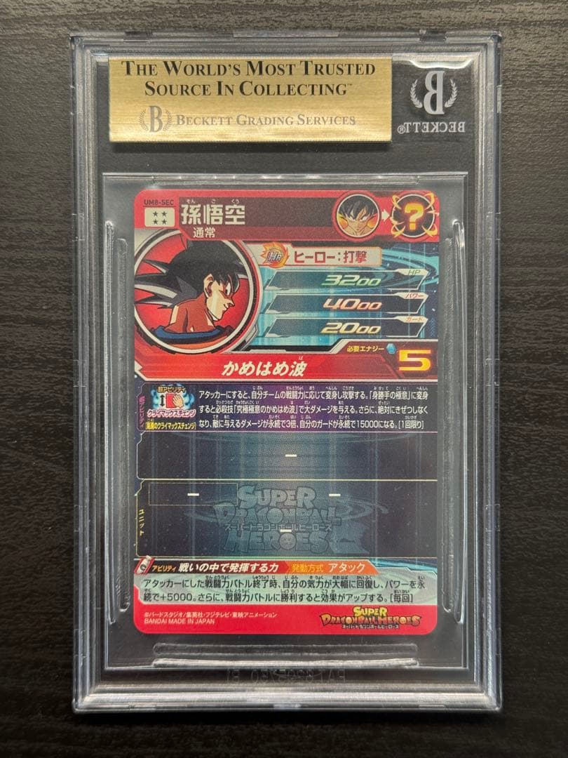 [BGS9.5] スーパードラゴンボールヒーローズ　UM8-SEC　孫悟空