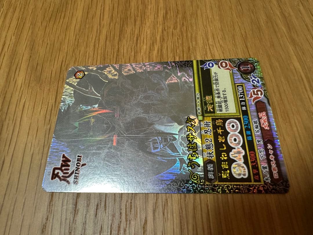 うちはサスケ SR トレーディングカード