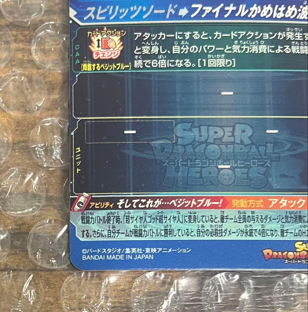 スーパードラゴンボールヒーローズ　ベジット UGM4-SEC ABS-23