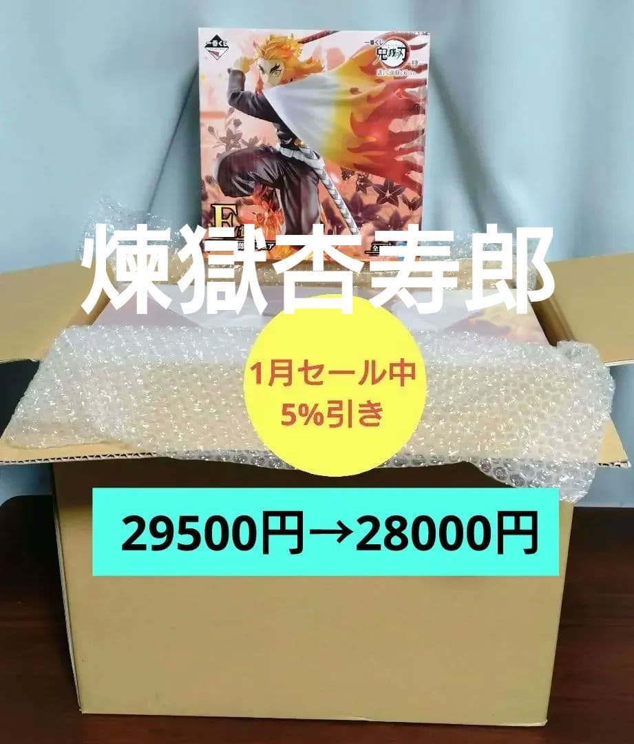 鬼滅の刃 煉獄杏寿郎 フィギュア アニプレックス