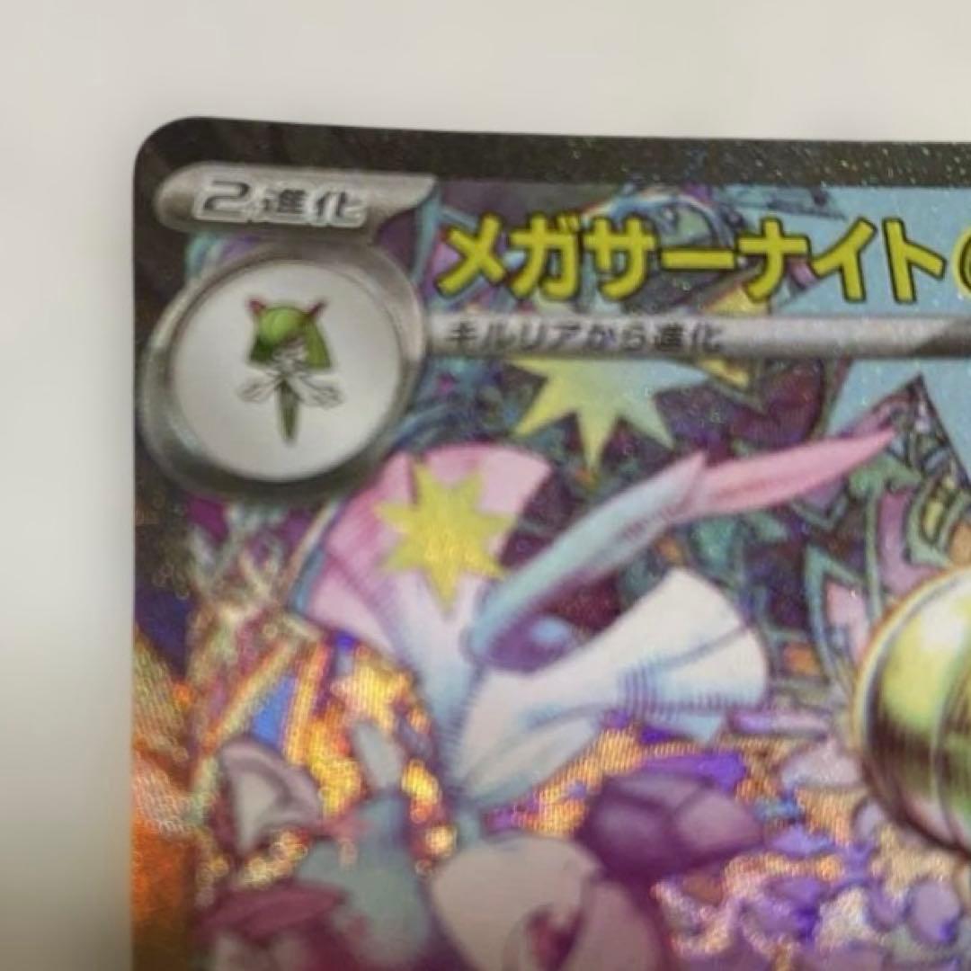 【お値下げ】メガサーナイトex sar sr MA三枚セットポケモンカード