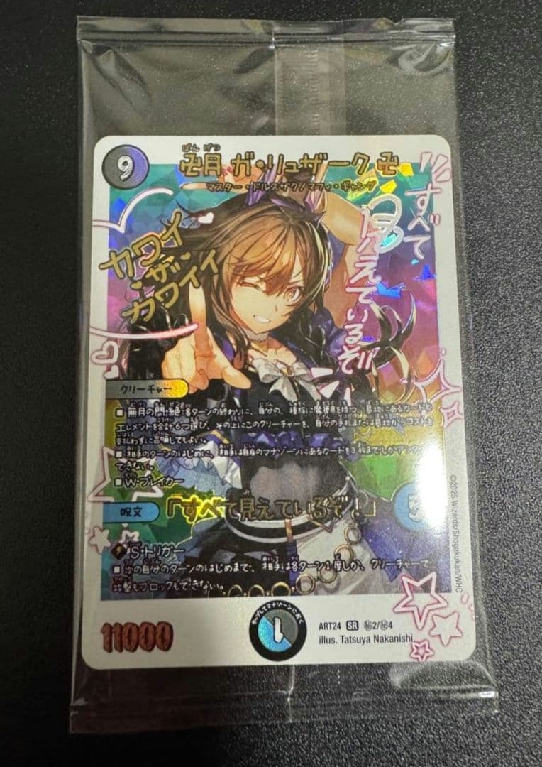 卍月ガ・リュザーク卍/「すべて見えているぞ！」　神アート　未開封　ガリュザーク