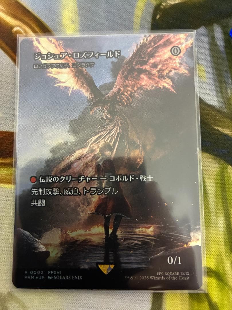 MTG ジョシュア・ロズフィールド　foil　 ロフガフフの息子、ログラクフ