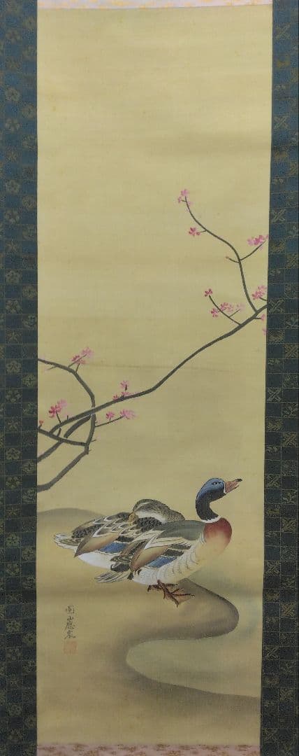 円山応震（円山応挙の孫）円山派 3代目【花鳥図】掛軸　絹本　双福