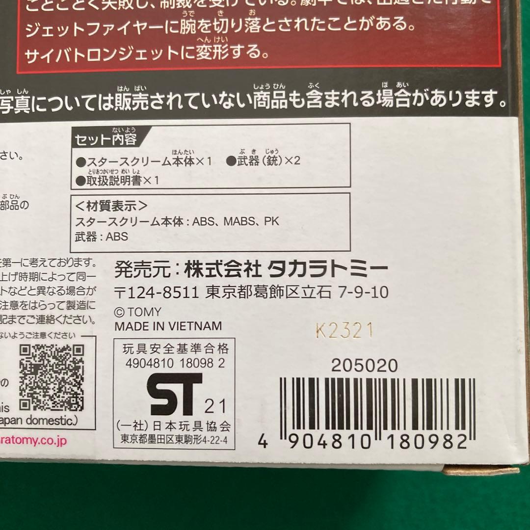 タカラトミー プレミアムフィニッシュ スタークリーム