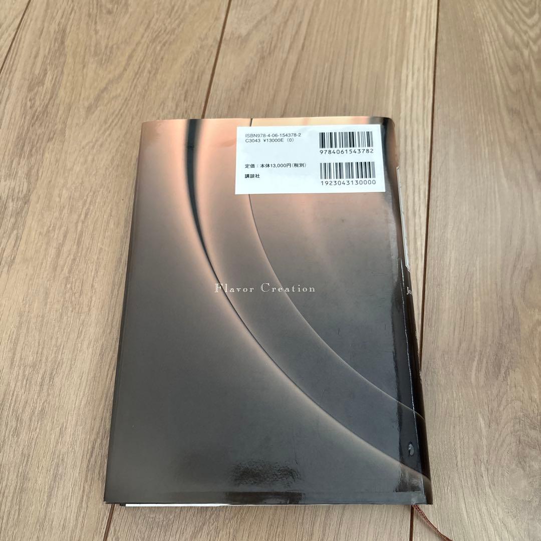 フレーバー・クリエーション